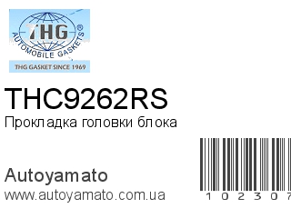 Прокладка головки блока THC9262RS (TONG HONG)